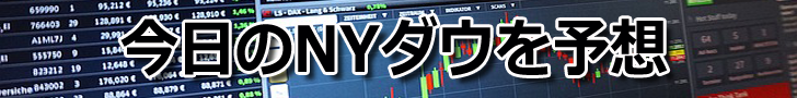 NYダウ 予想| 投資の森
